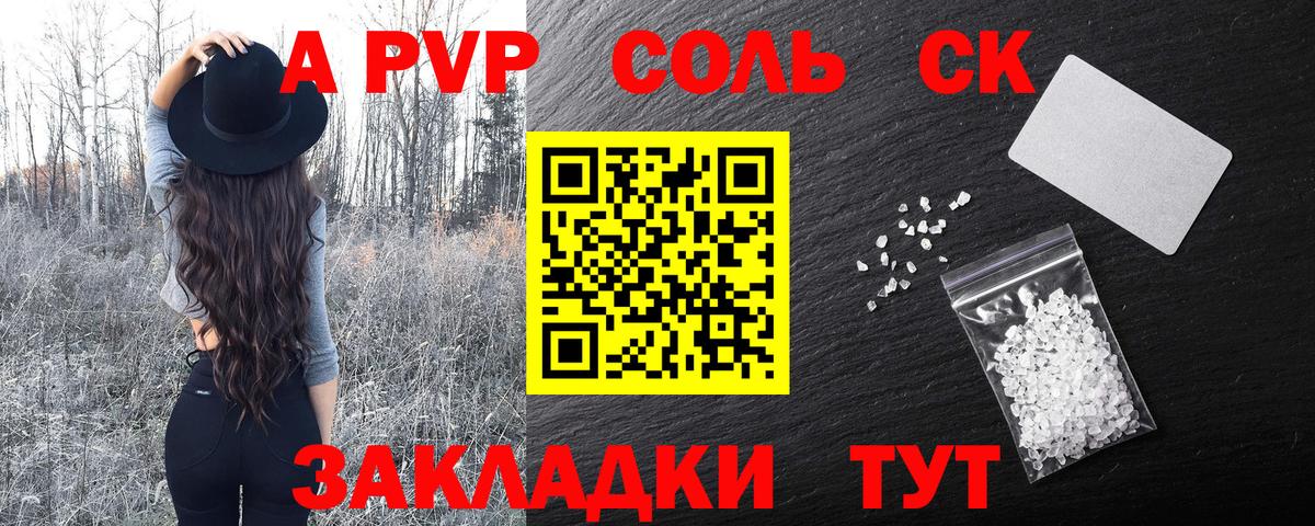 A-PVP Соль Нягань