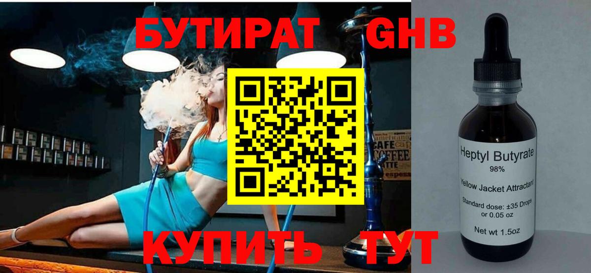 Нягань  БУТИРАТ 1.4BDO  Вход с VPN 