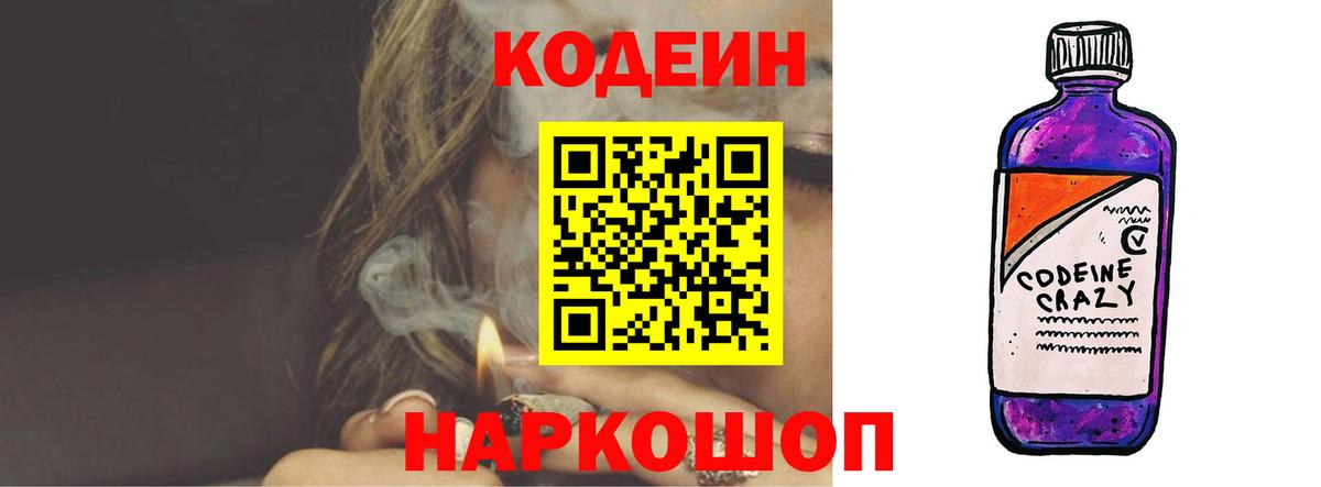 Нягань  Кодеин напиток Lean (лин)  Вход с VPN  Кодеин напиток Lean (лин) 