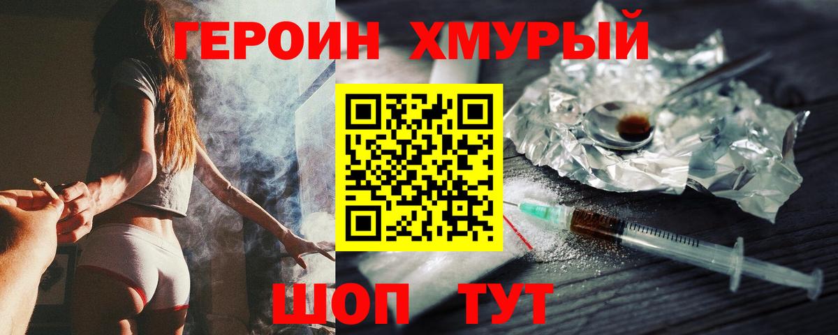 ГЕРОИН герыч  Вход с VPN  Нягань 