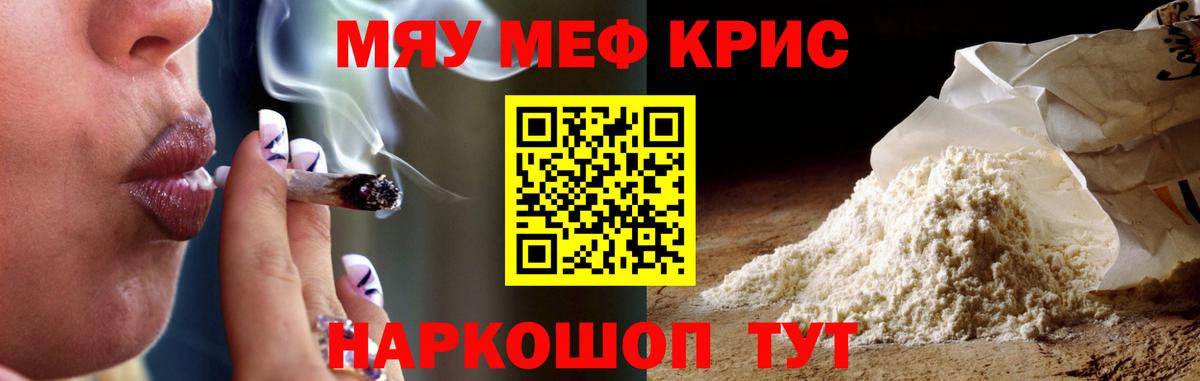 Меф мяу мяу мука Нягань