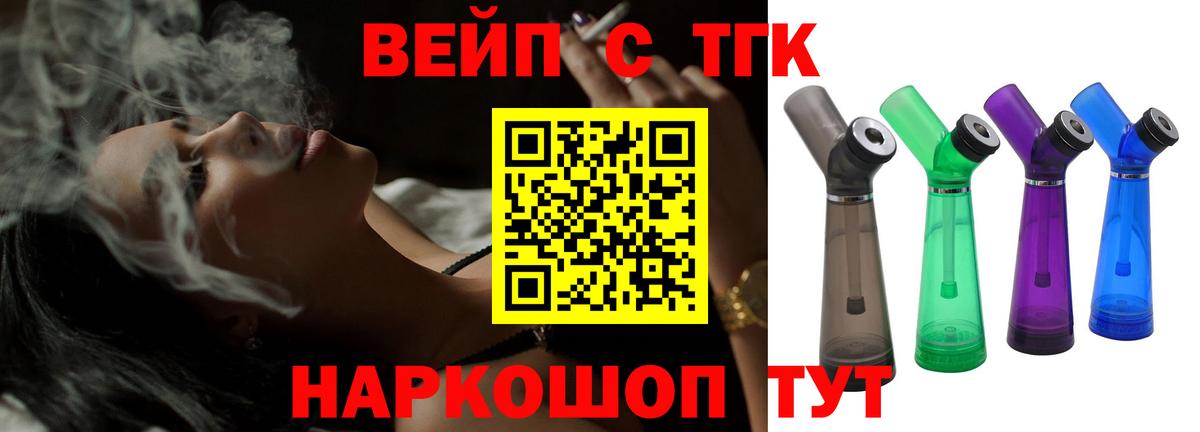 Дистиллят ТГК вейп с тгк Нягань